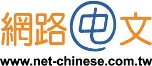 Net Chinese